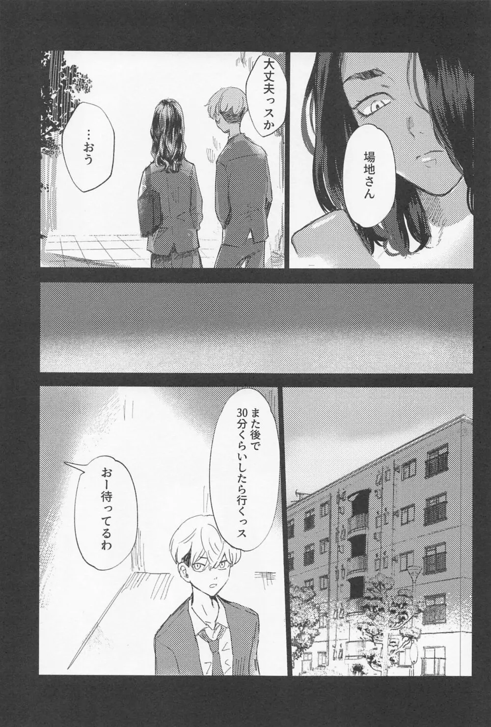 一虎出所したってよ Page.20