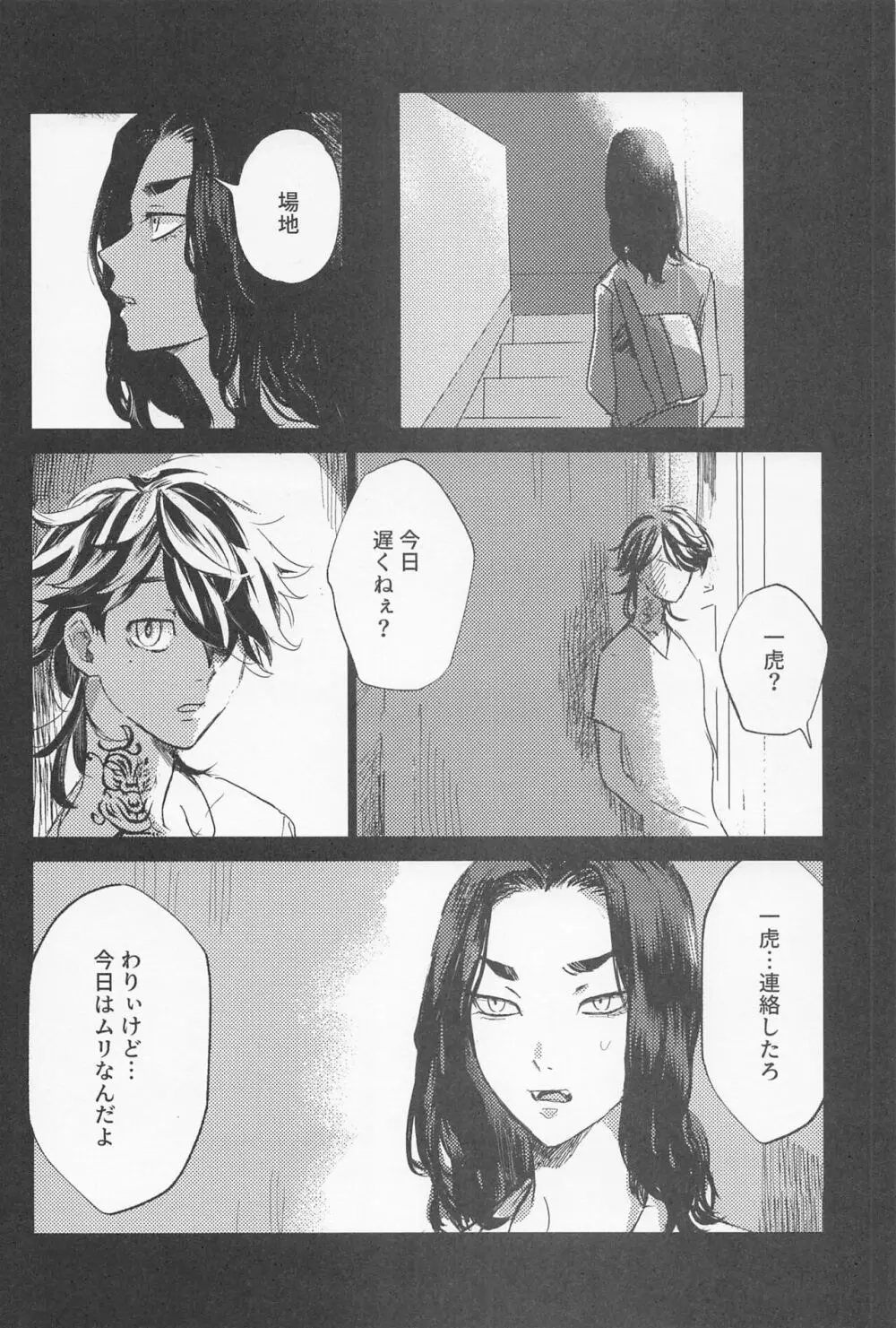 一虎出所したってよ Page.21