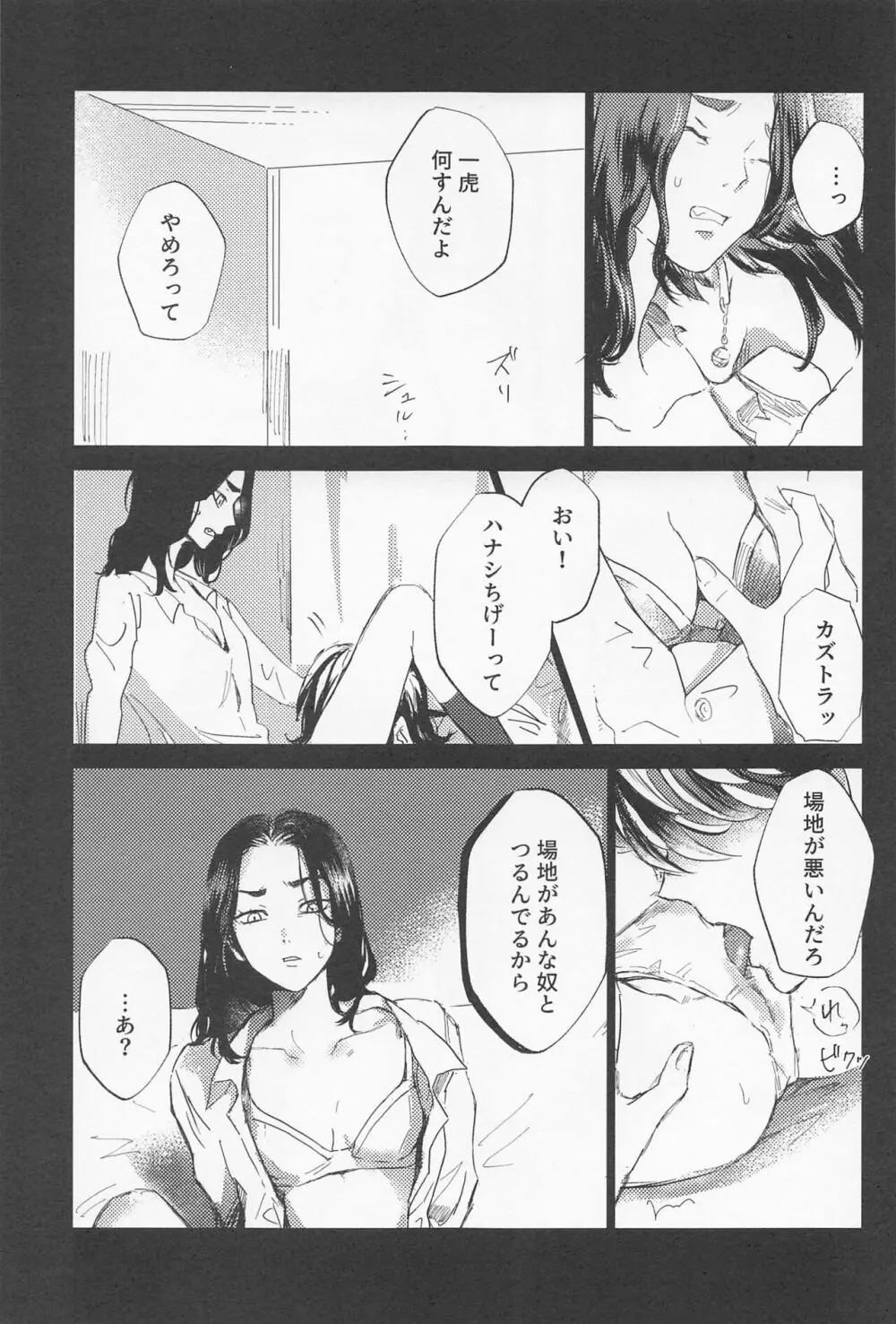 一虎出所したってよ Page.24