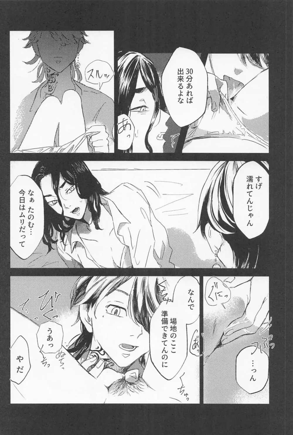 一虎出所したってよ Page.25