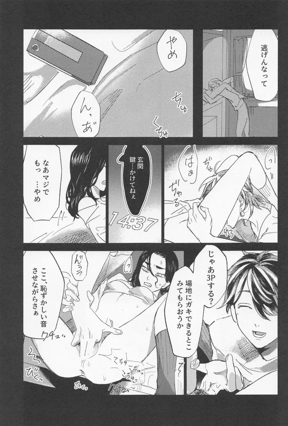 一虎出所したってよ Page.26