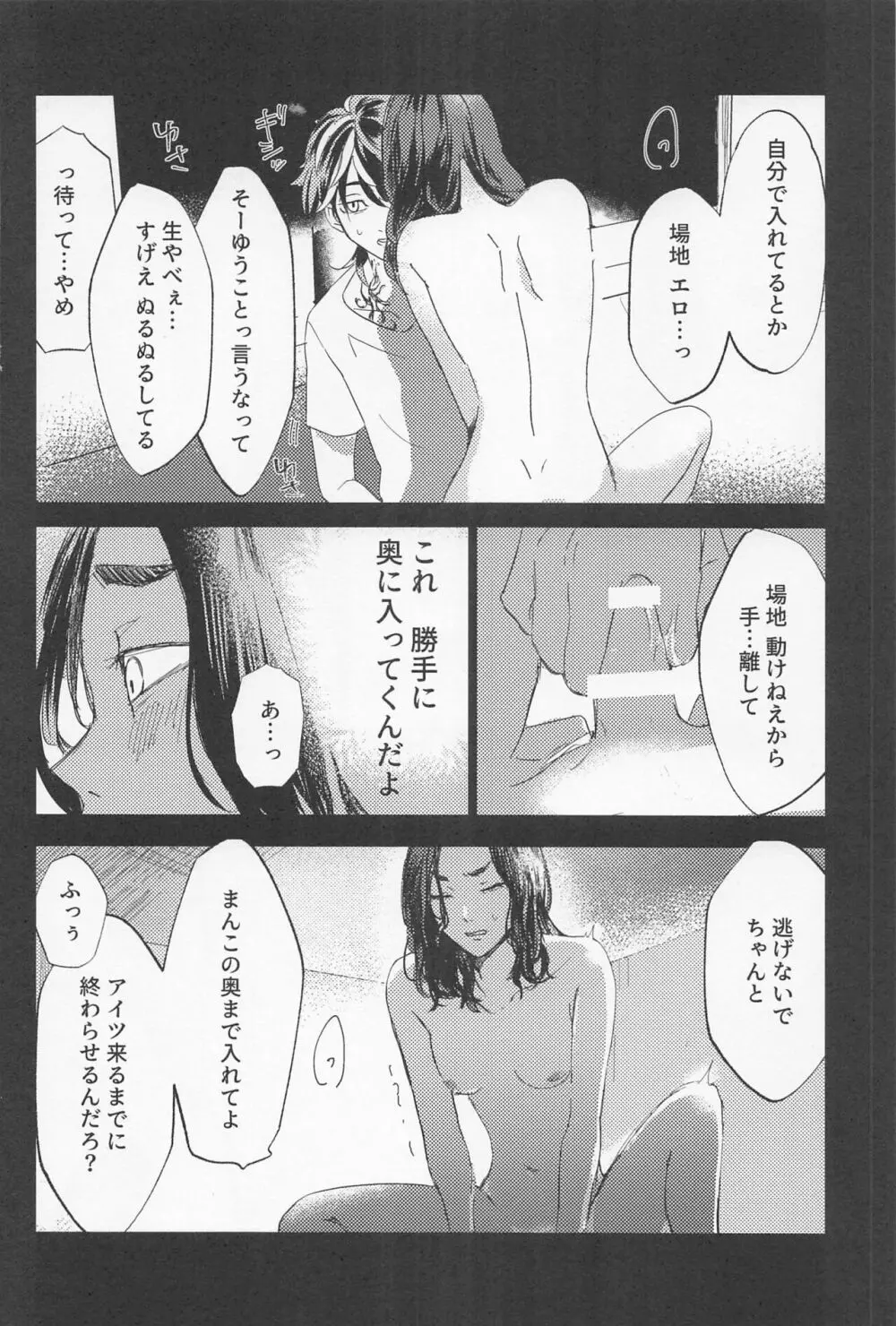 一虎出所したってよ Page.29