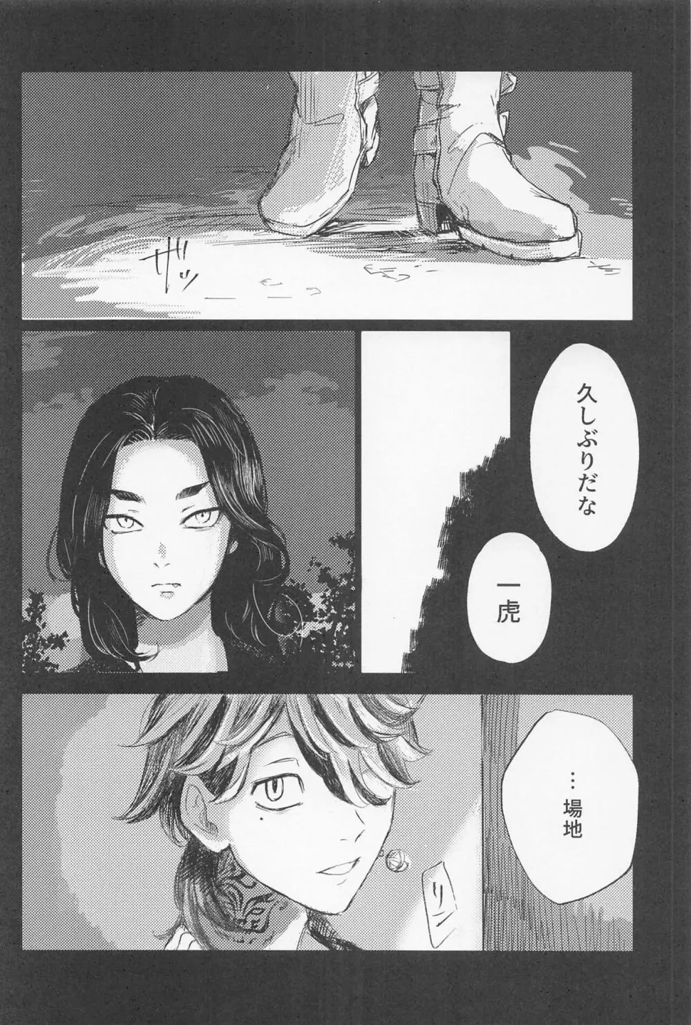 一虎出所したってよ Page.3