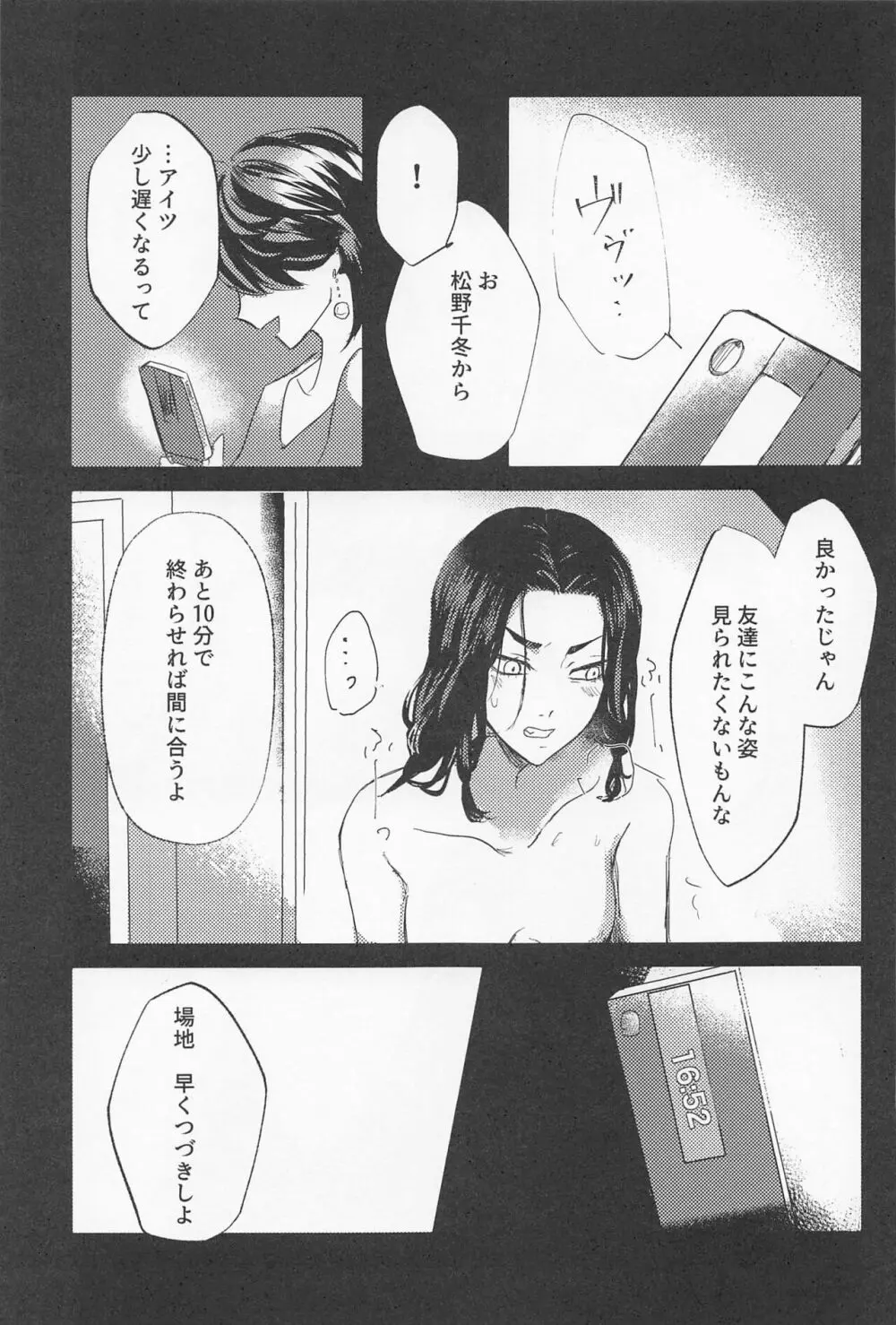 一虎出所したってよ Page.32