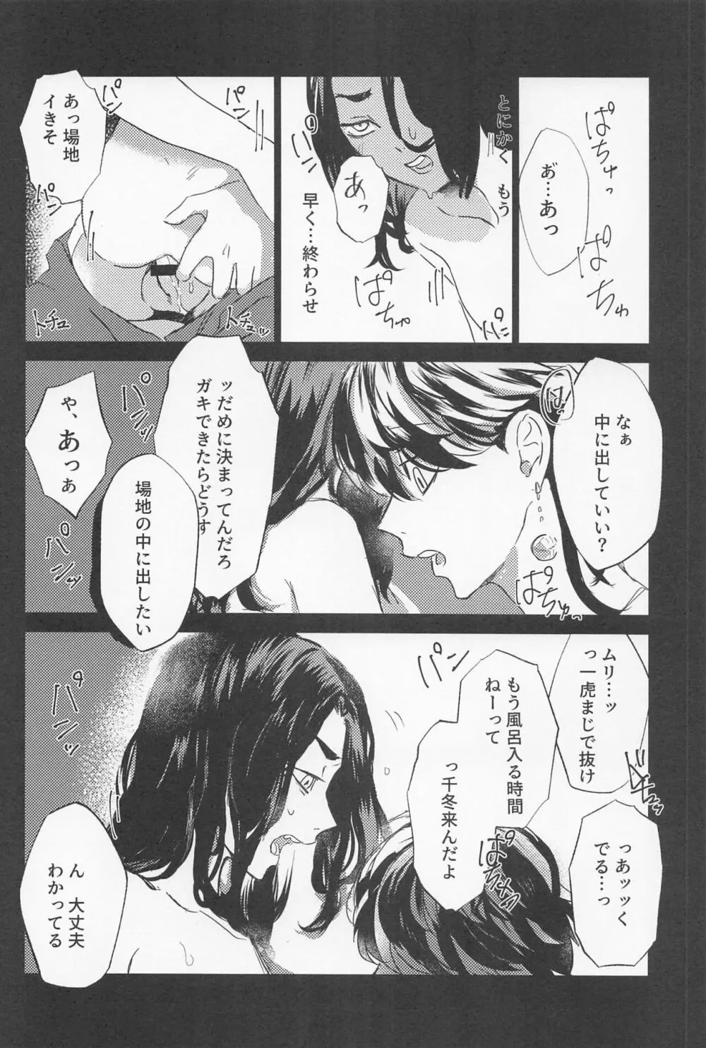 一虎出所したってよ Page.33