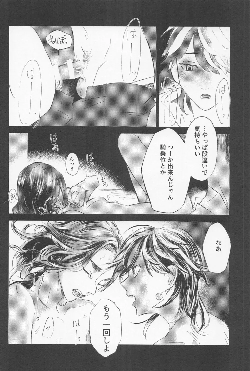 一虎出所したってよ Page.35