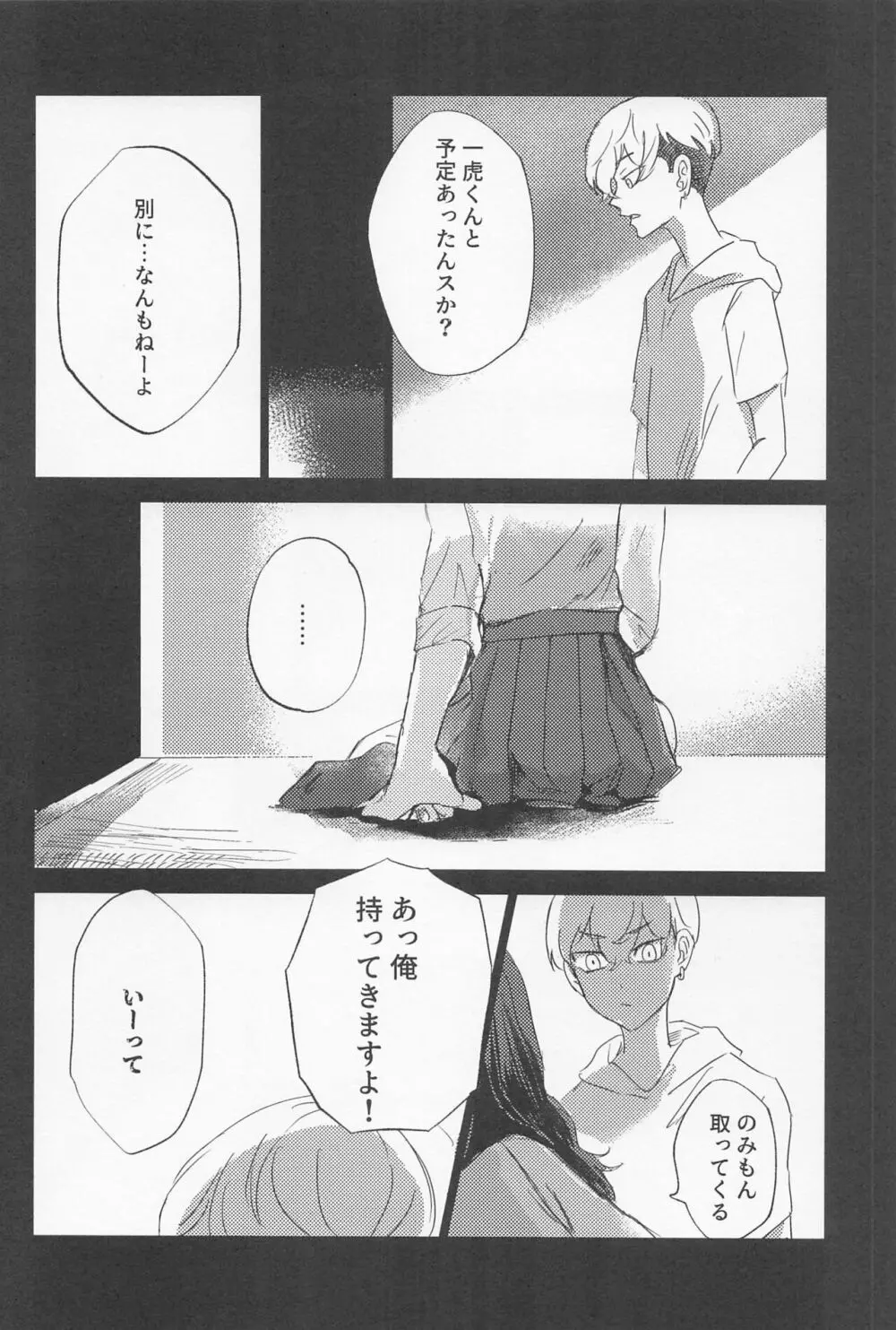 一虎出所したってよ Page.39