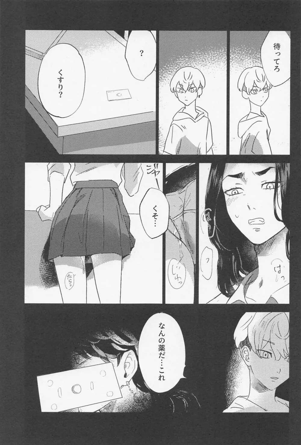 一虎出所したってよ Page.40