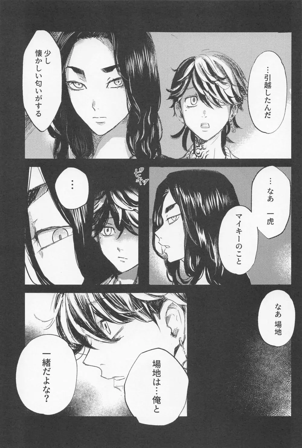 一虎出所したってよ Page.6