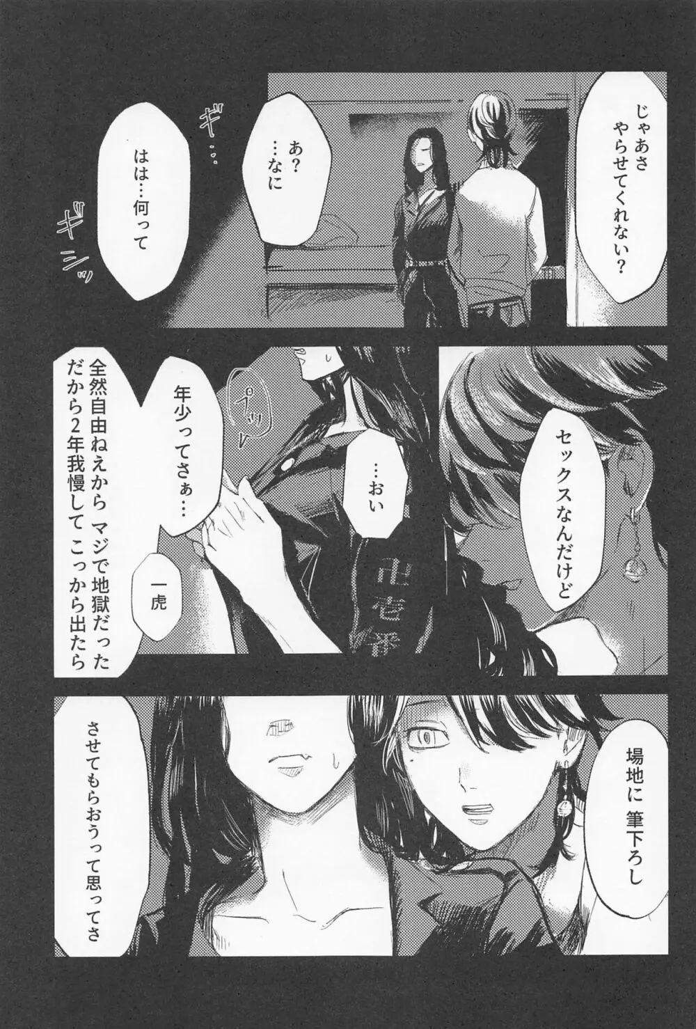 一虎出所したってよ Page.8