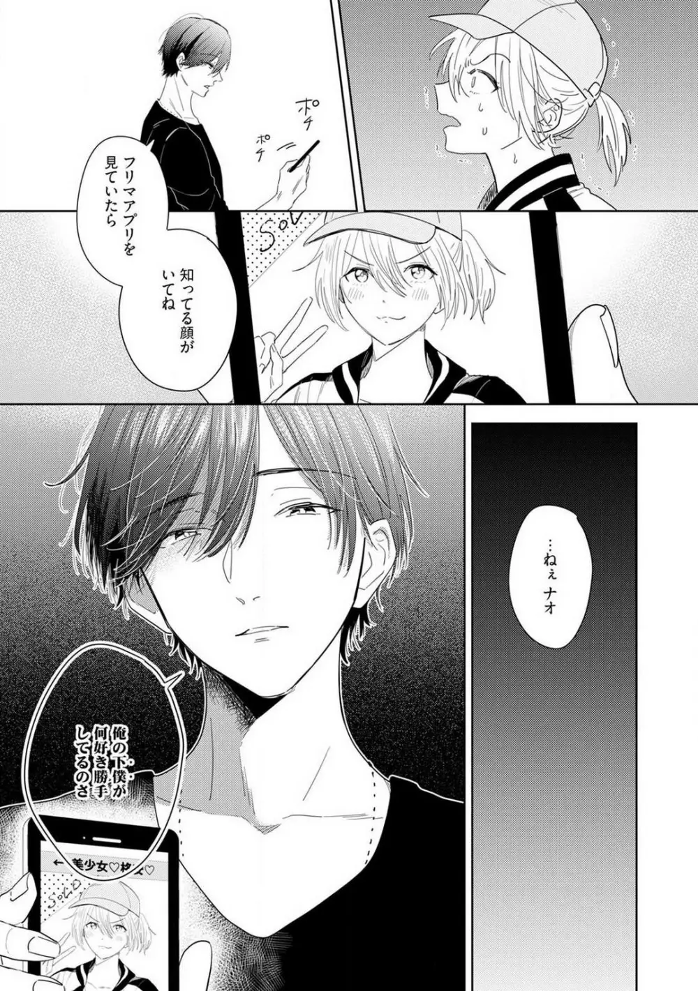 御曹司とヤンキー女のこじらせ恋 1-6 Page.10