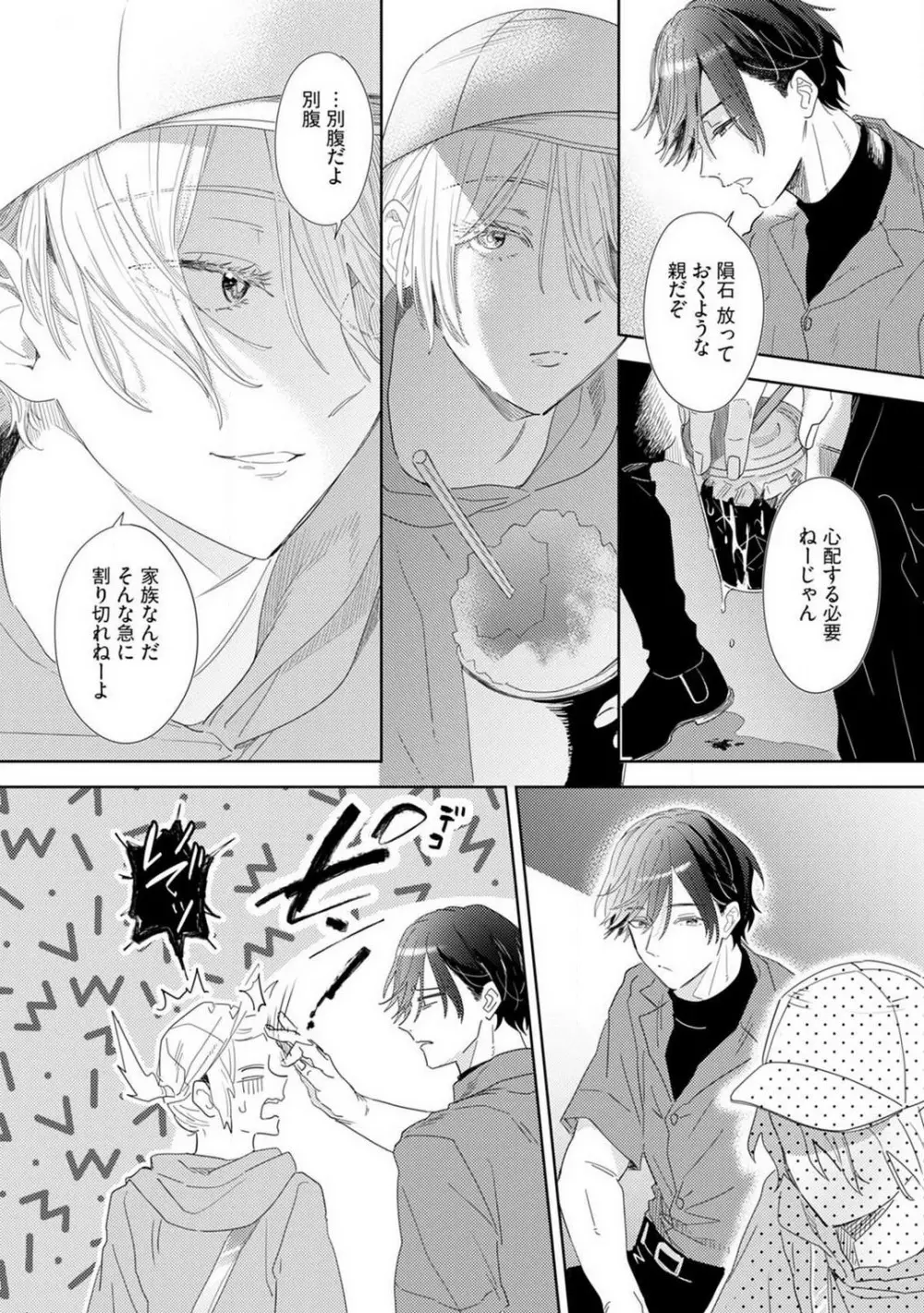御曹司とヤンキー女のこじらせ恋 1-6 Page.100
