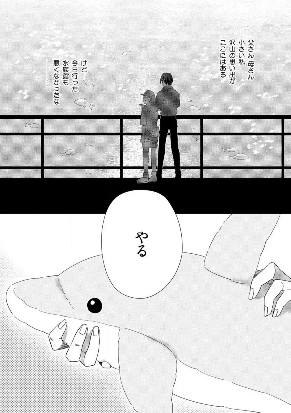 御曹司とヤンキー女のこじらせ恋 1-6 Page.102