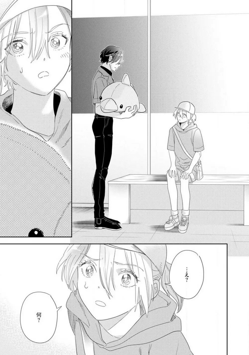 御曹司とヤンキー女のこじらせ恋 1-6 Page.103