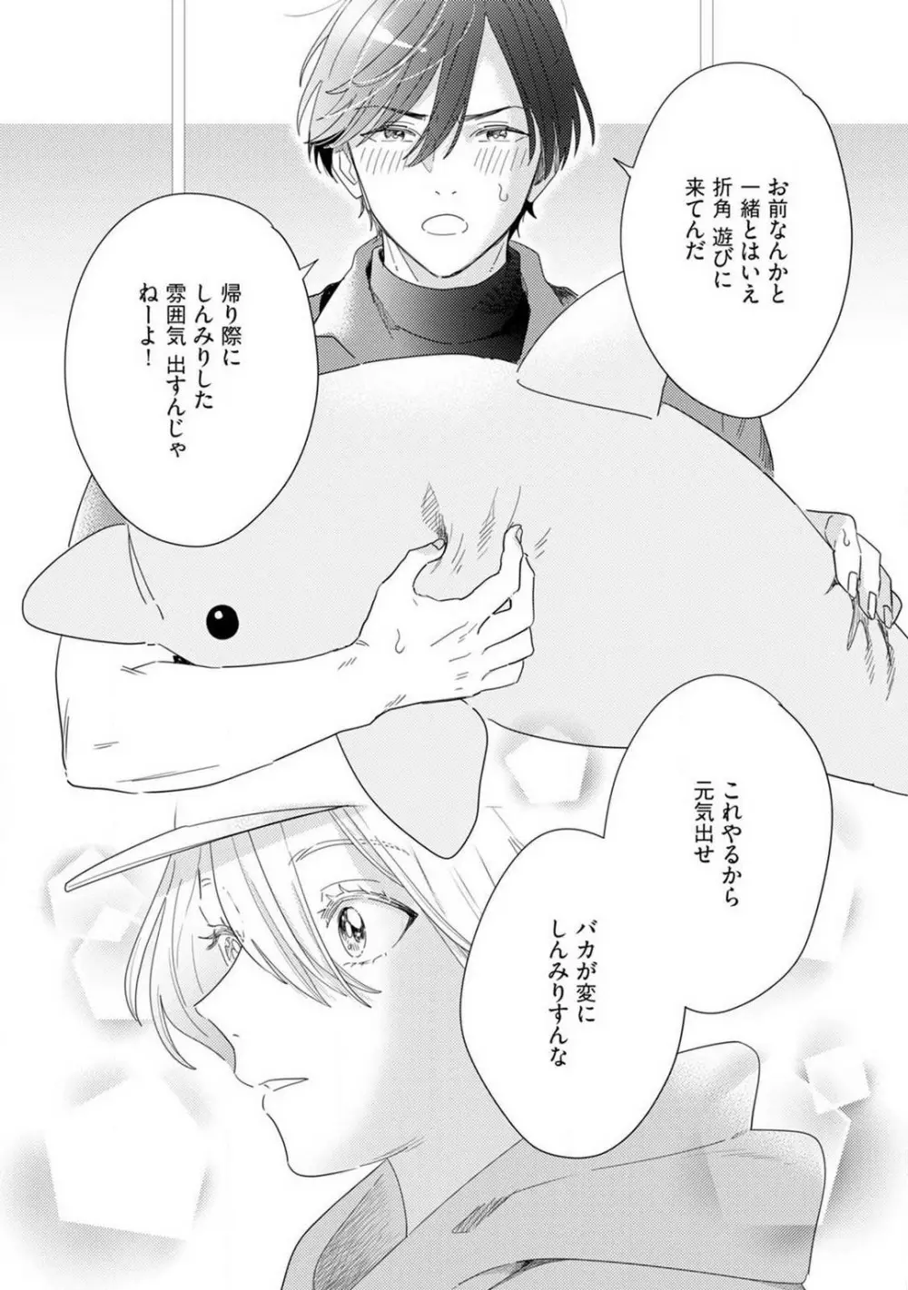 御曹司とヤンキー女のこじらせ恋 1-6 Page.104