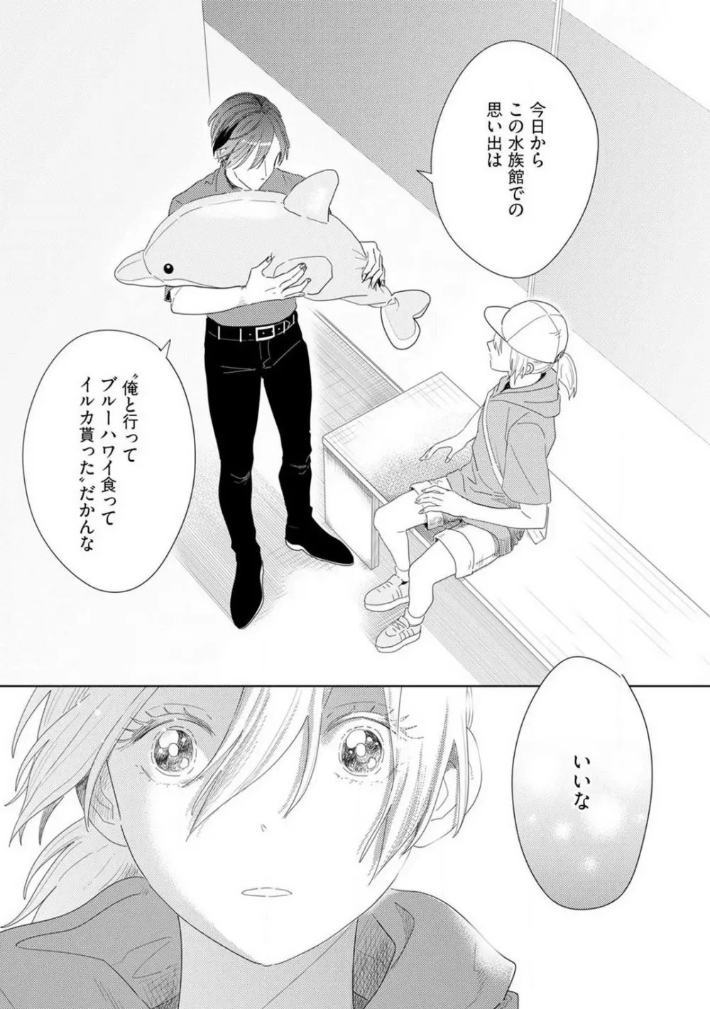 御曹司とヤンキー女のこじらせ恋 1-6 Page.105