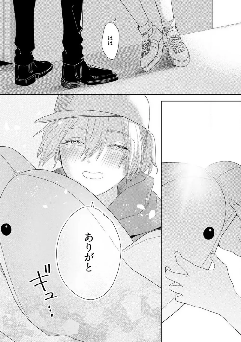 御曹司とヤンキー女のこじらせ恋 1-6 Page.106