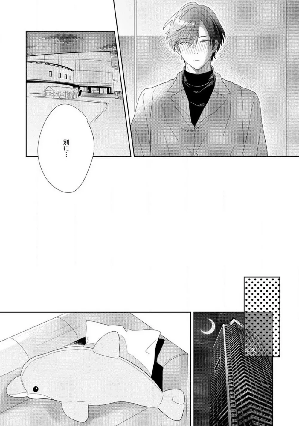 御曹司とヤンキー女のこじらせ恋 1-6 Page.107