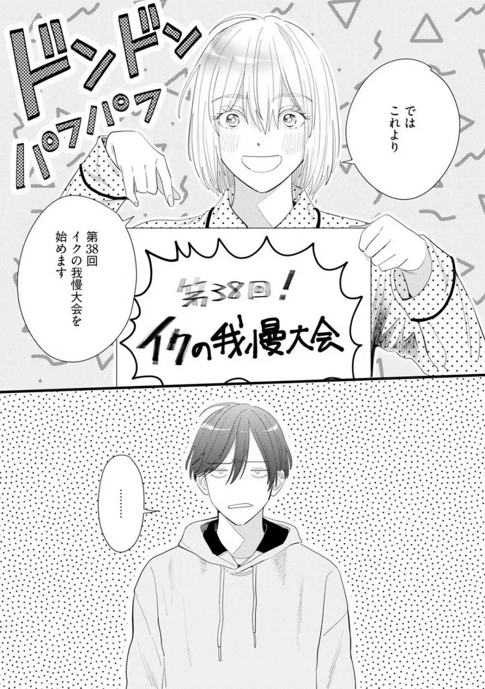 御曹司とヤンキー女のこじらせ恋 1-6 Page.110