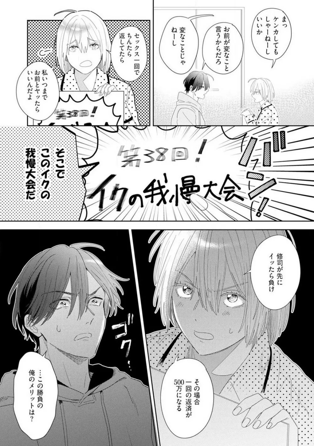 御曹司とヤンキー女のこじらせ恋 1-6 Page.112