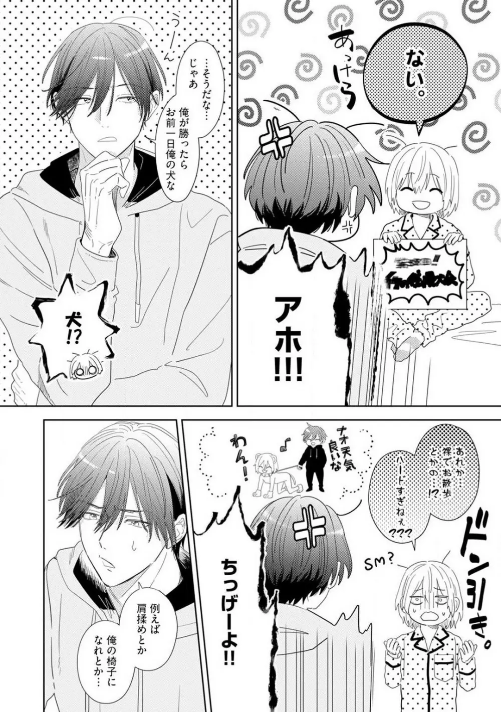 御曹司とヤンキー女のこじらせ恋 1-6 Page.113