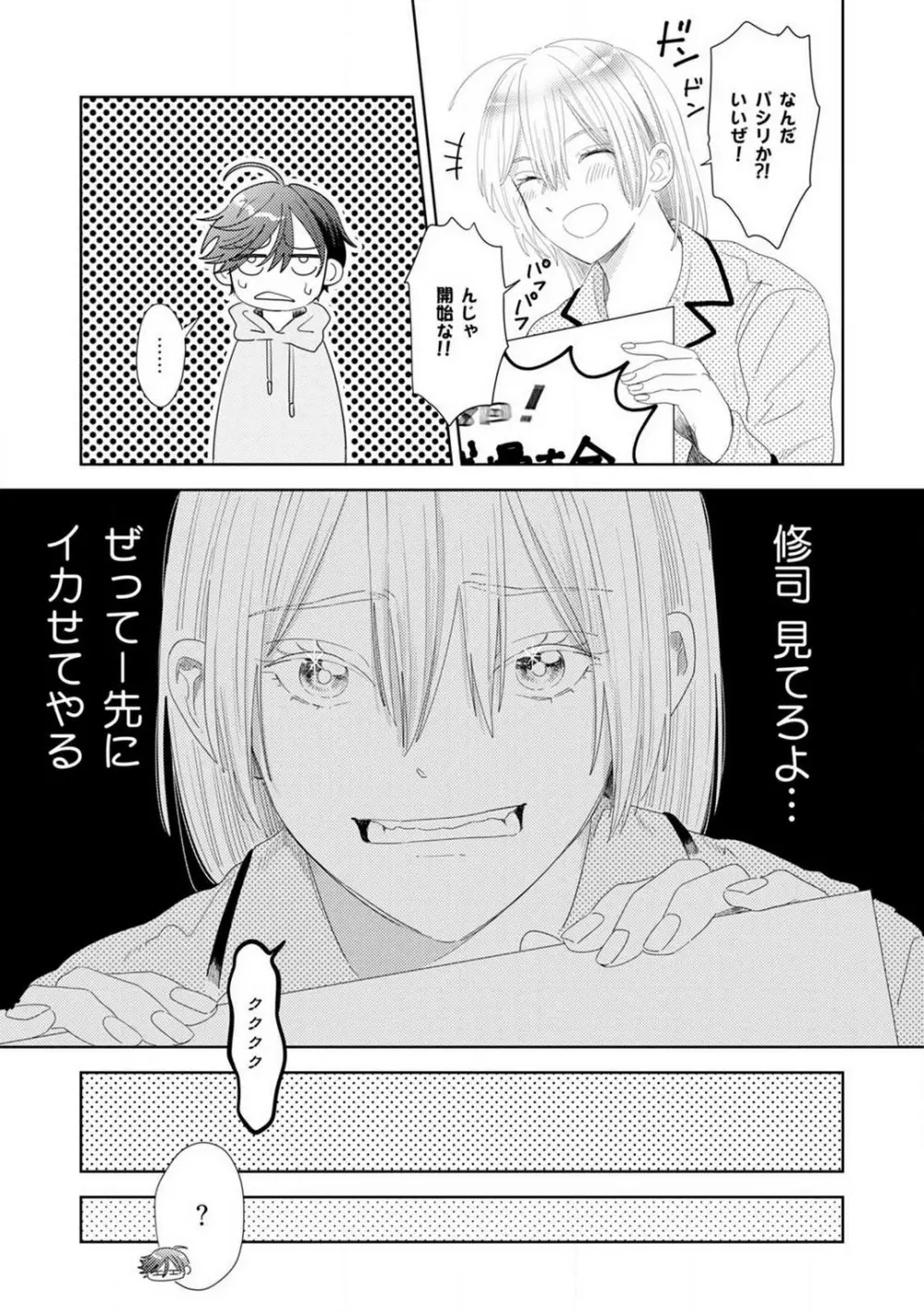 御曹司とヤンキー女のこじらせ恋 1-6 Page.114