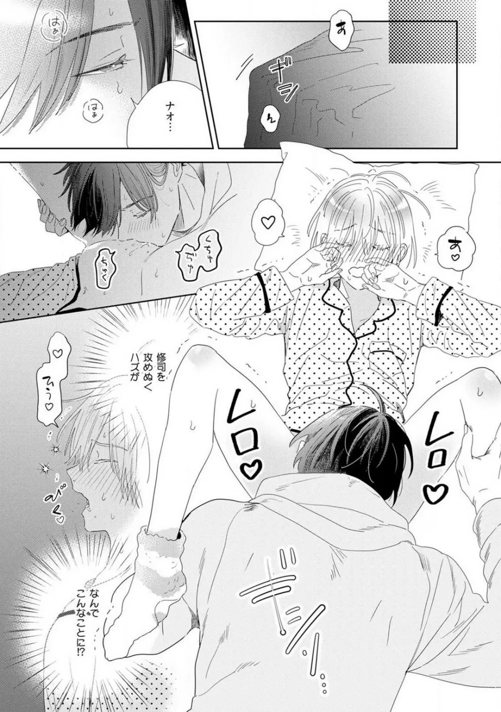 御曹司とヤンキー女のこじらせ恋 1-6 Page.115