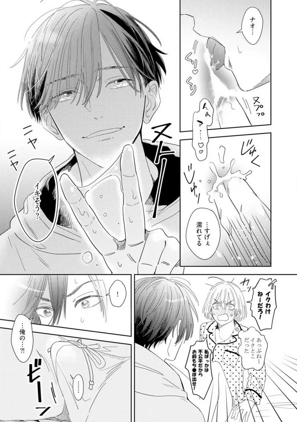御曹司とヤンキー女のこじらせ恋 1-6 Page.116