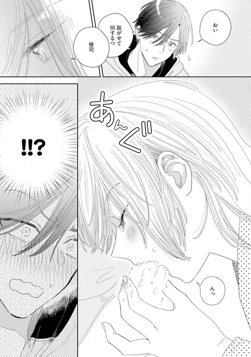 御曹司とヤンキー女のこじらせ恋 1-6 Page.118