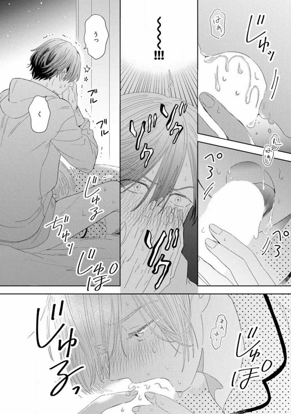 御曹司とヤンキー女のこじらせ恋 1-6 Page.119