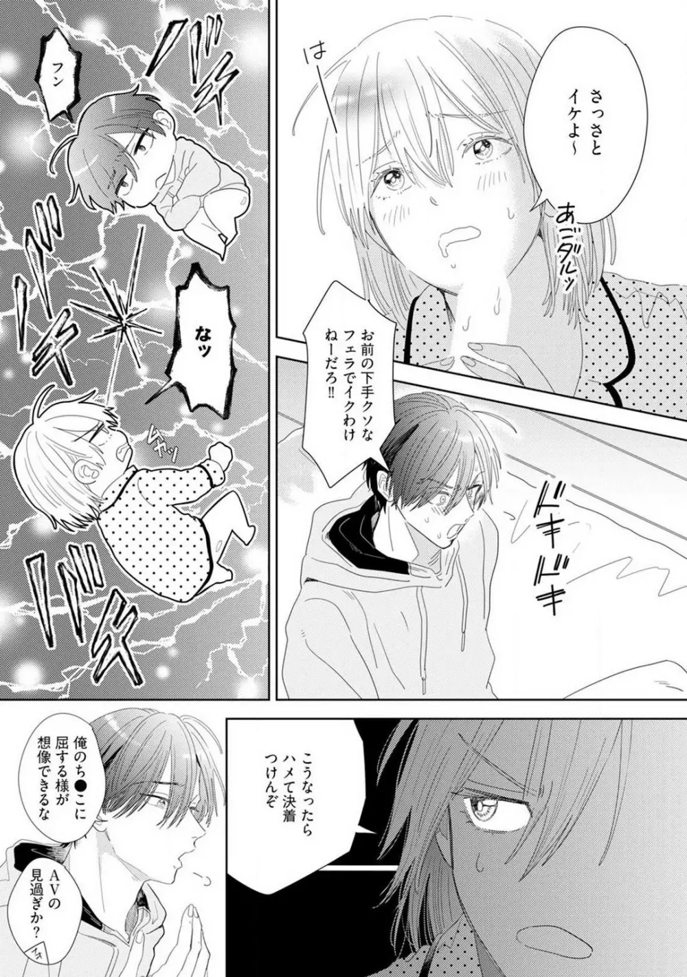 御曹司とヤンキー女のこじらせ恋 1-6 Page.120