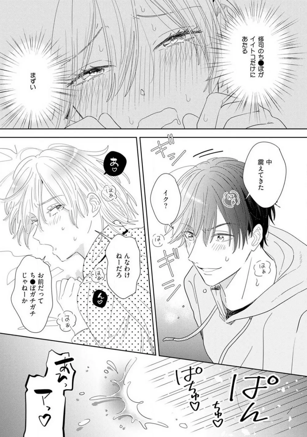 御曹司とヤンキー女のこじらせ恋 1-6 Page.124