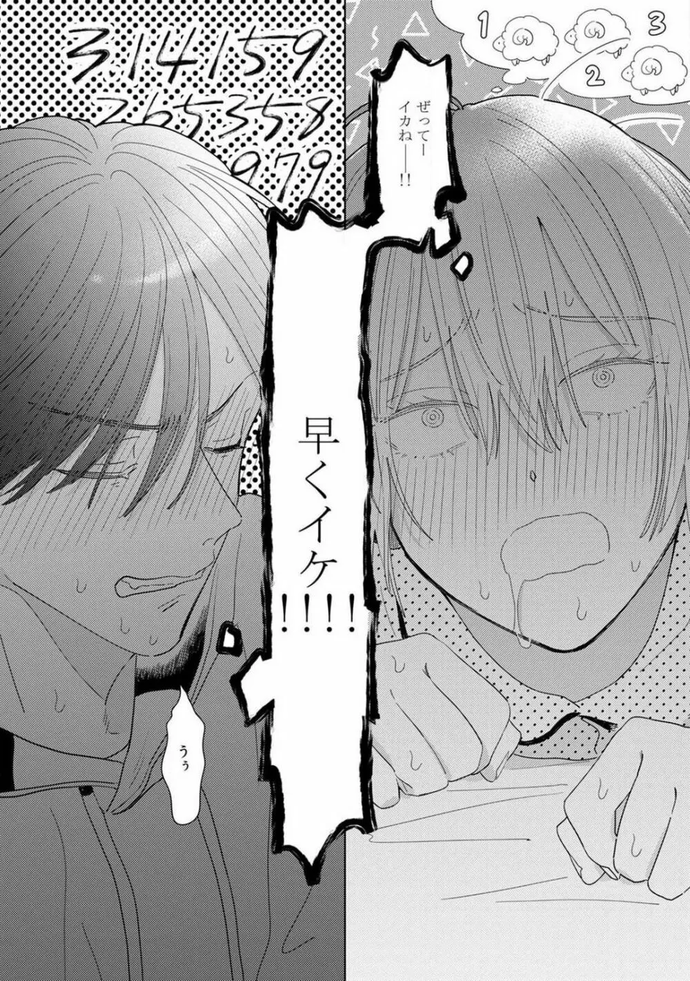 御曹司とヤンキー女のこじらせ恋 1-6 Page.125