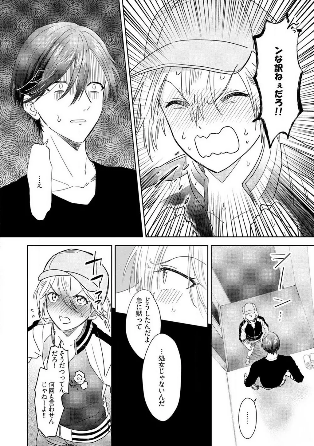 御曹司とヤンキー女のこじらせ恋 1-6 Page.13