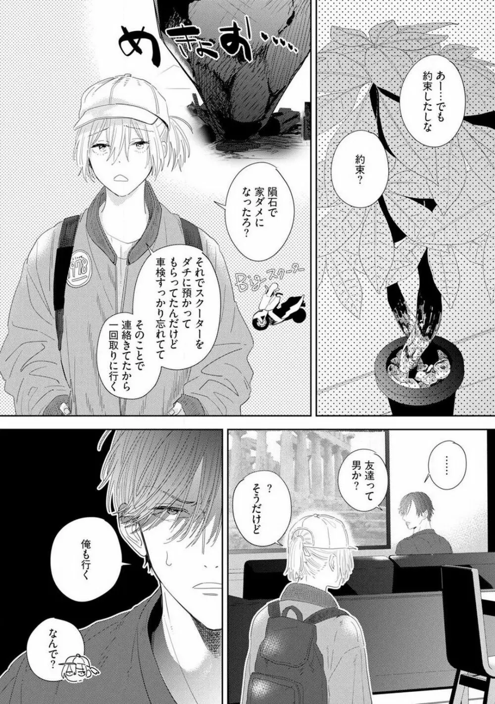 御曹司とヤンキー女のこじらせ恋 1-6 Page.134