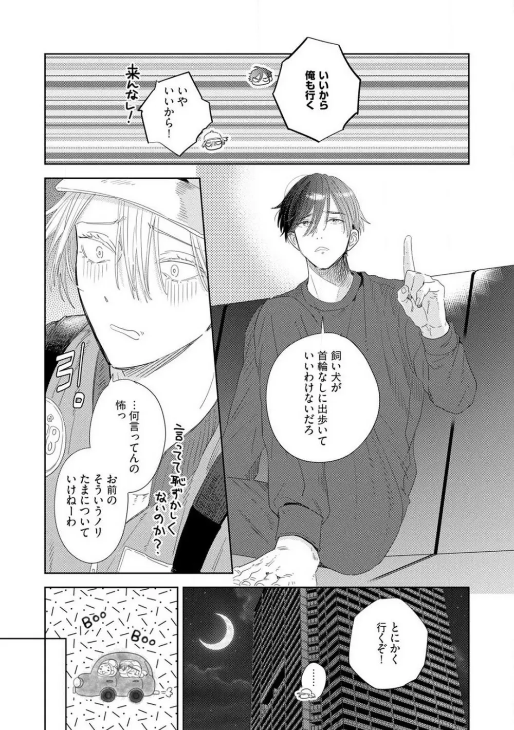 御曹司とヤンキー女のこじらせ恋 1-6 Page.135