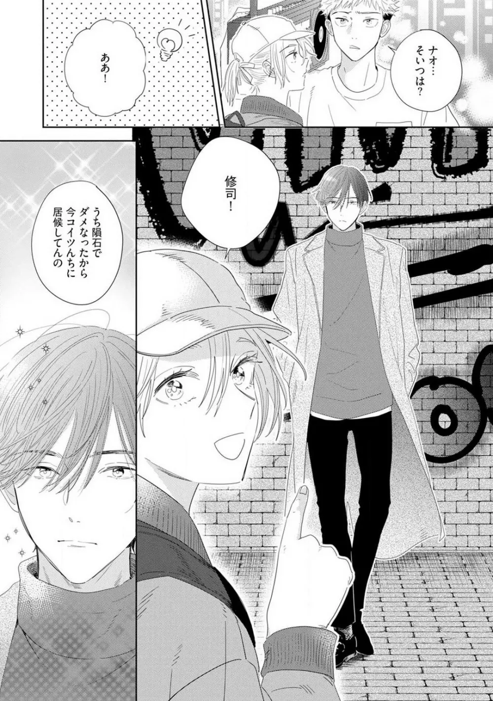 御曹司とヤンキー女のこじらせ恋 1-6 Page.139