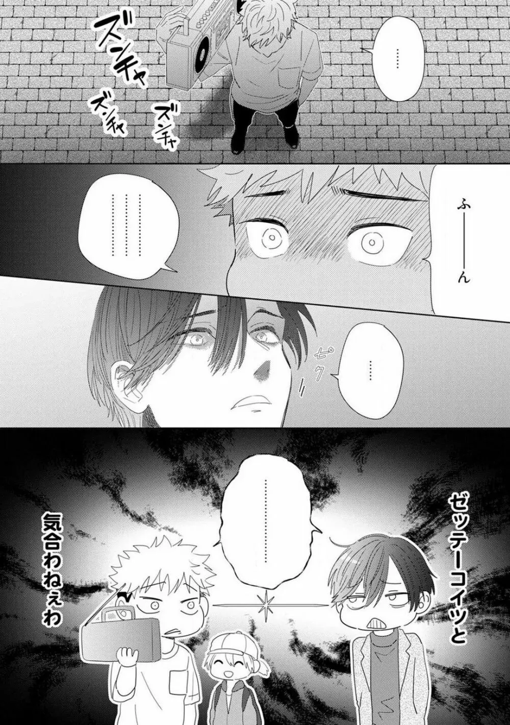 御曹司とヤンキー女のこじらせ恋 1-6 Page.140