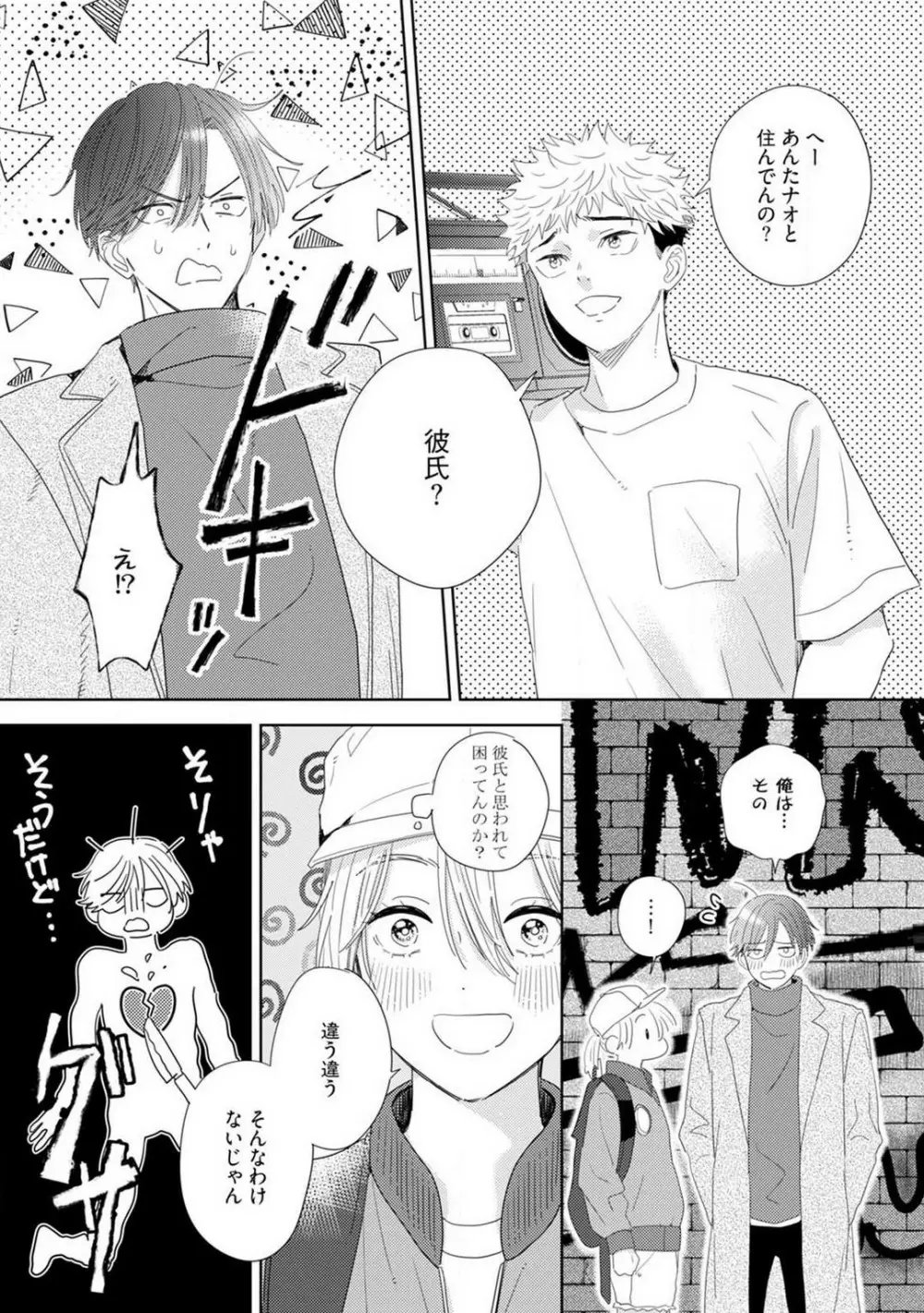 御曹司とヤンキー女のこじらせ恋 1-6 Page.141