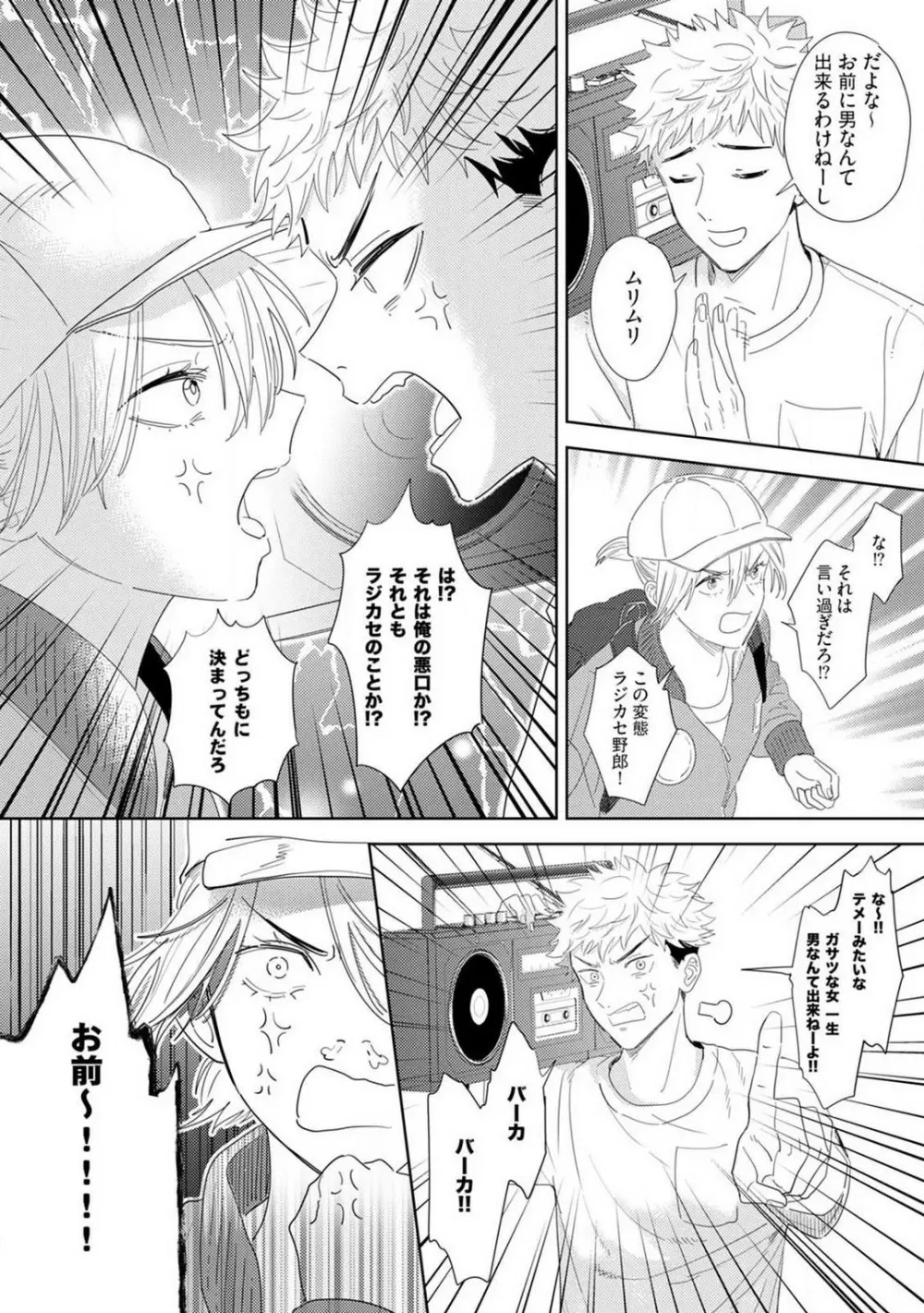 御曹司とヤンキー女のこじらせ恋 1-6 Page.142