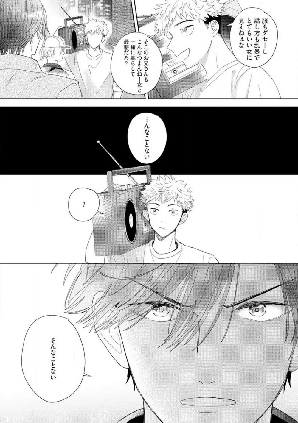 御曹司とヤンキー女のこじらせ恋 1-6 Page.143