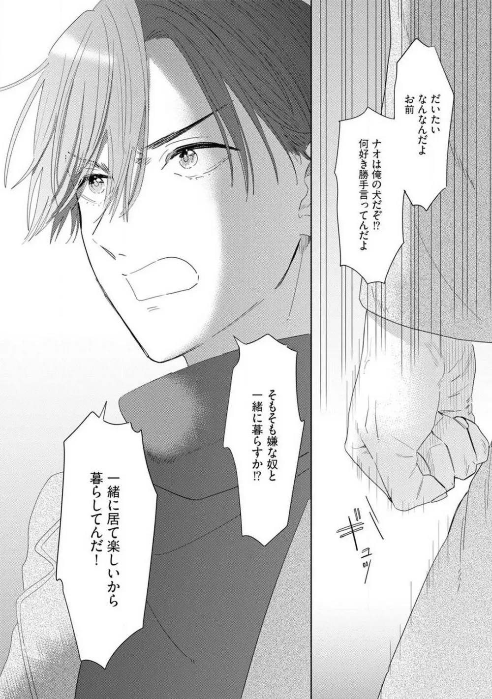 御曹司とヤンキー女のこじらせ恋 1-6 Page.144