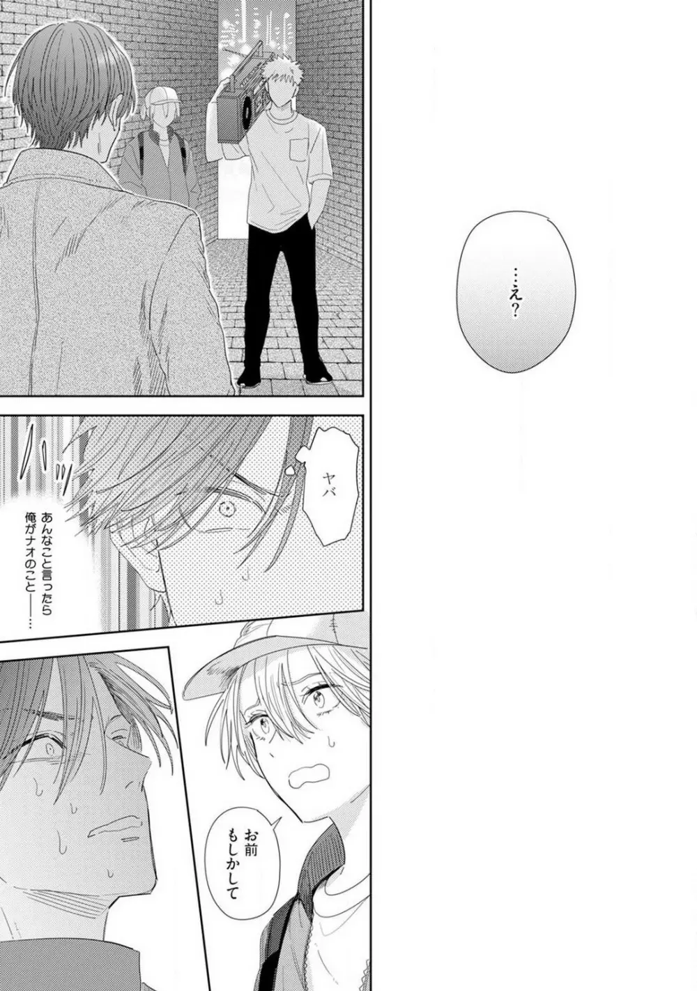 御曹司とヤンキー女のこじらせ恋 1-6 Page.145