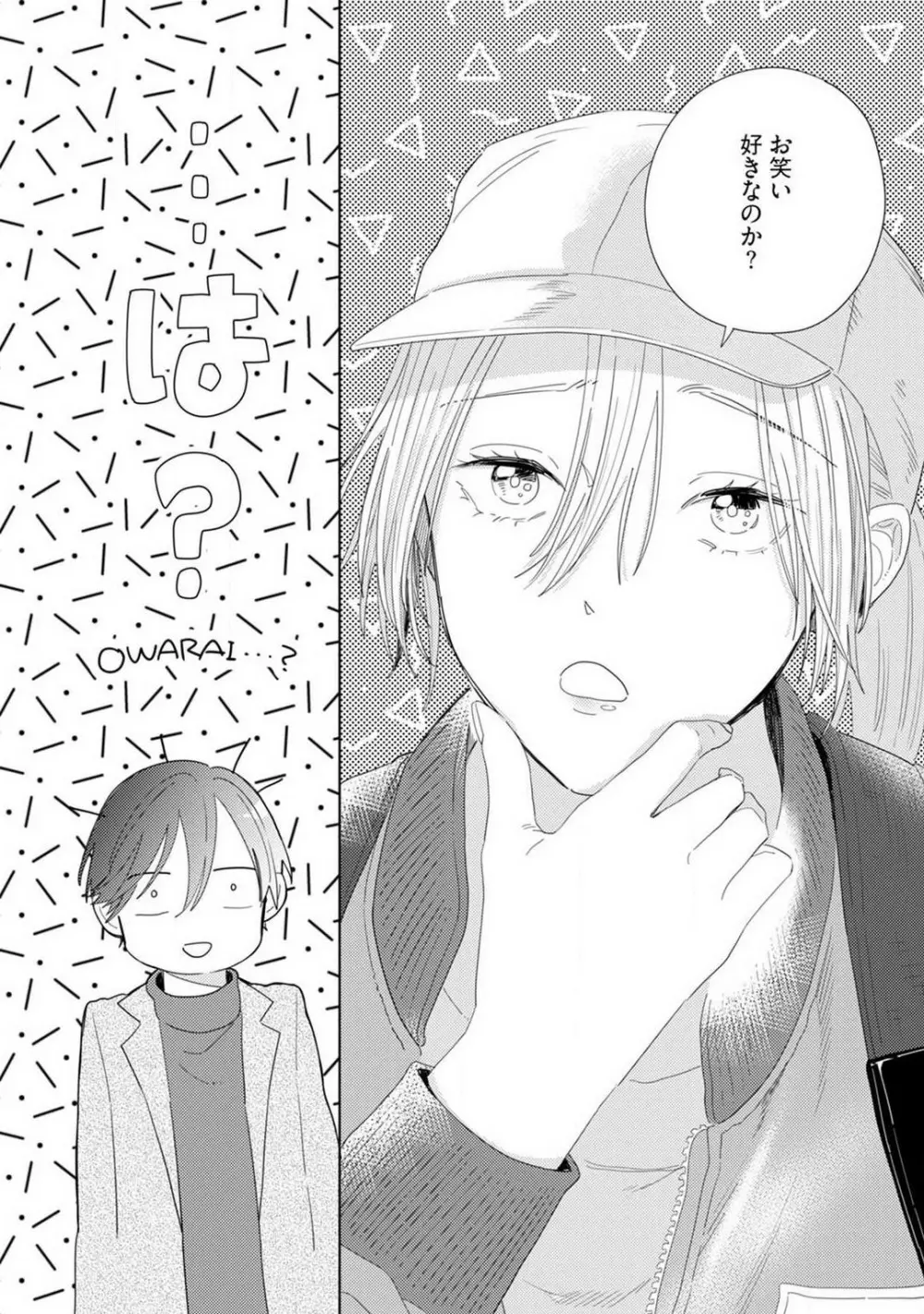 御曹司とヤンキー女のこじらせ恋 1-6 Page.146