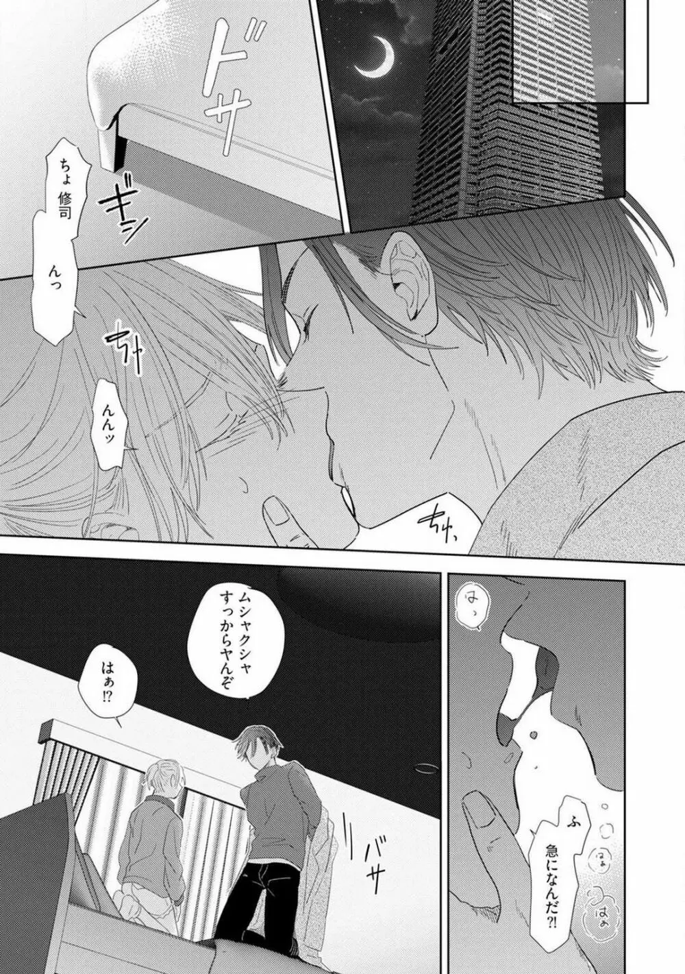 御曹司とヤンキー女のこじらせ恋 1-6 Page.149