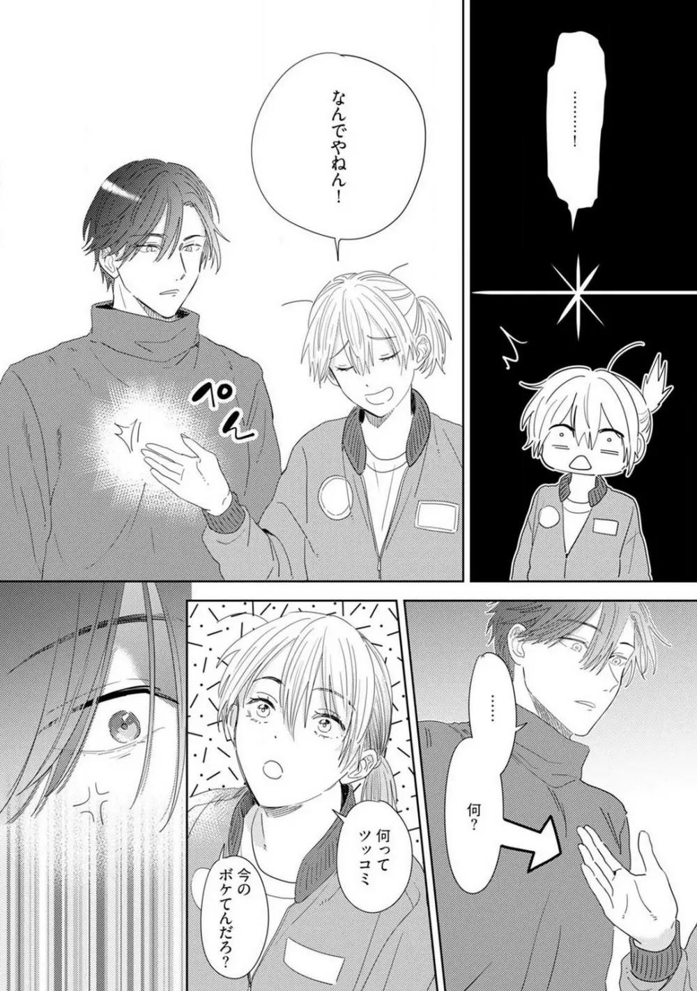 御曹司とヤンキー女のこじらせ恋 1-6 Page.150