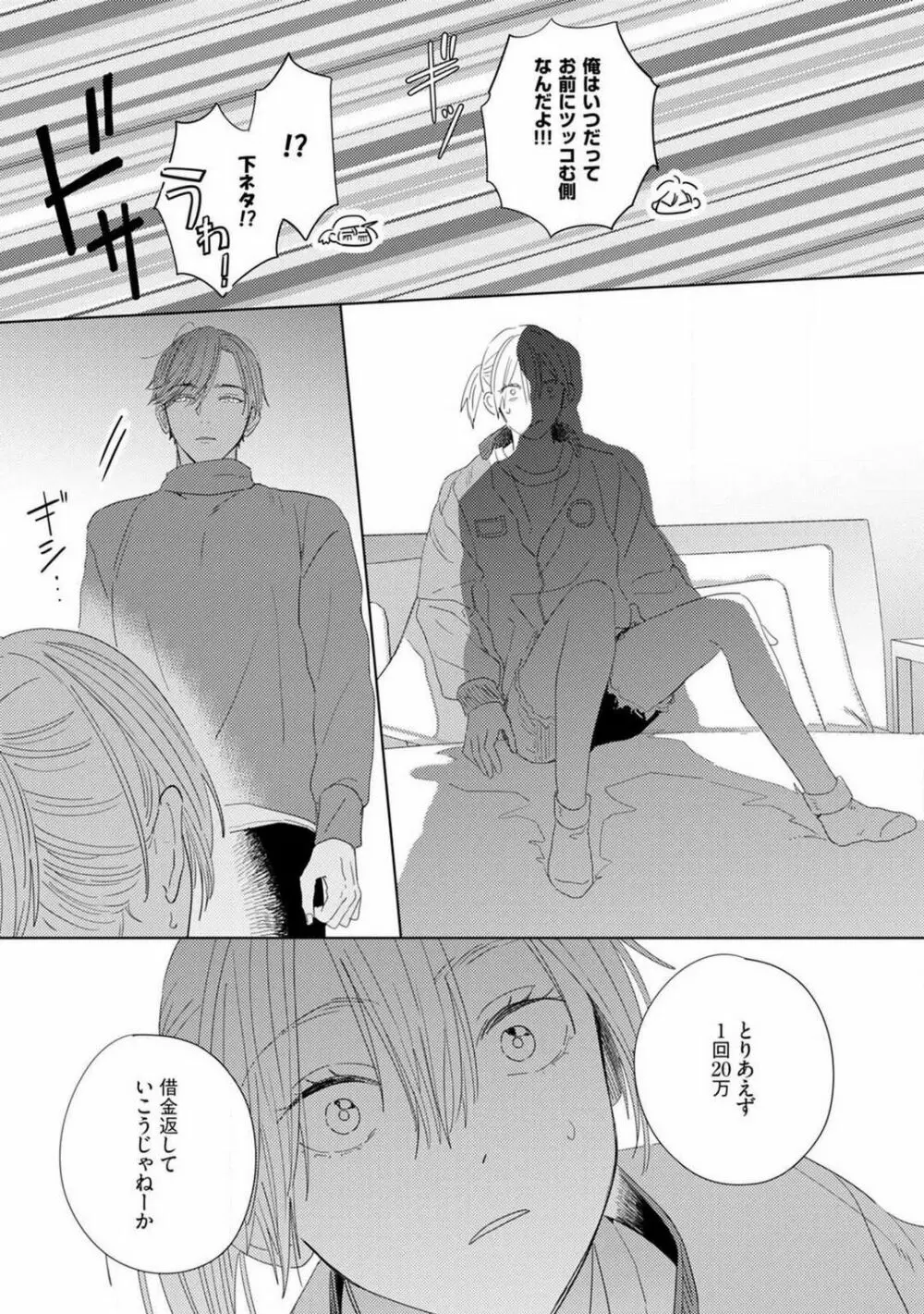 御曹司とヤンキー女のこじらせ恋 1-6 Page.151