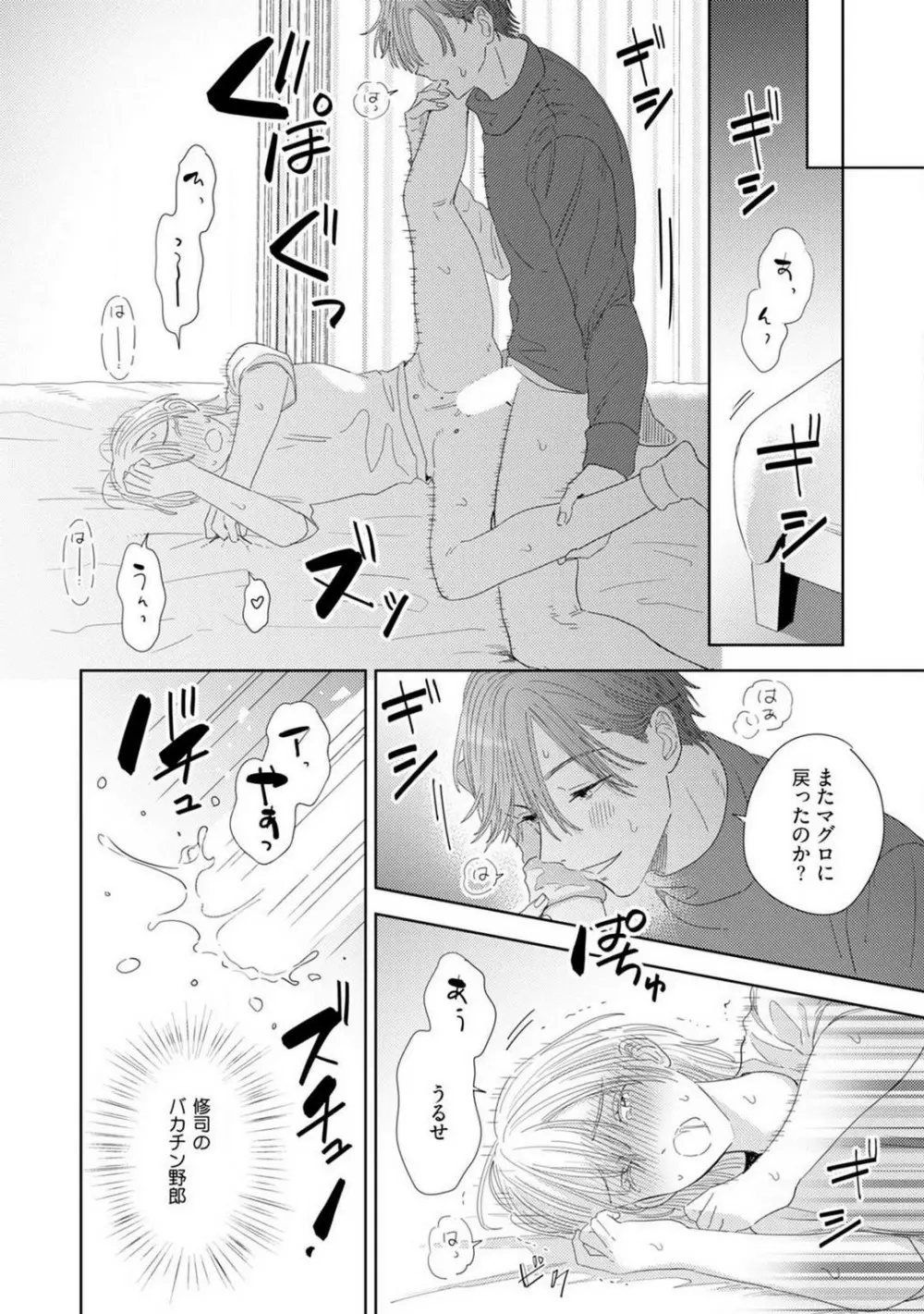 御曹司とヤンキー女のこじらせ恋 1-6 Page.152