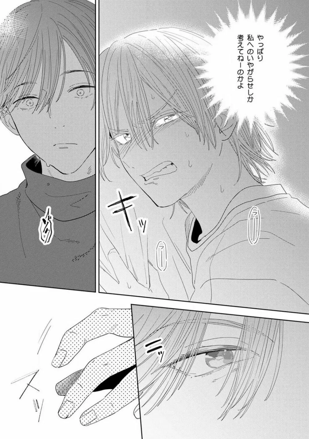 御曹司とヤンキー女のこじらせ恋 1-6 Page.153