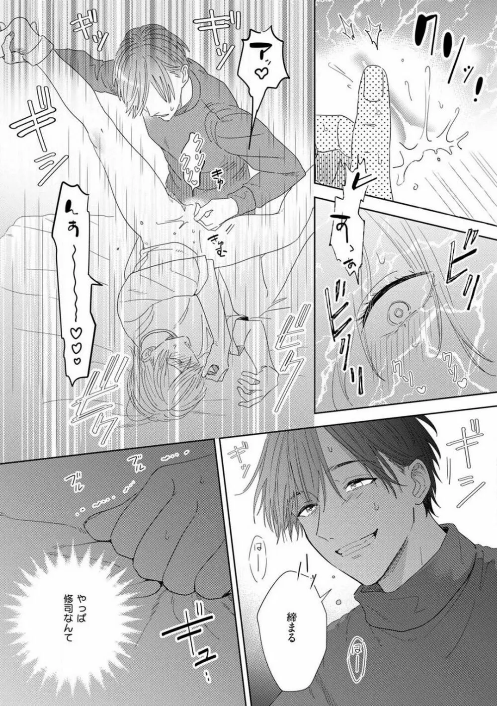 御曹司とヤンキー女のこじらせ恋 1-6 Page.154